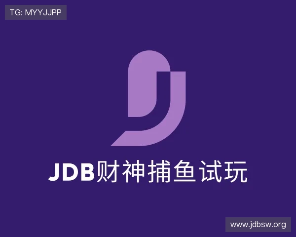 发掘jdb财神捕鱼试玩